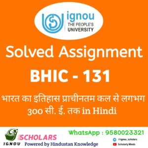 BHIC 131 Solved Assignment in Hindi