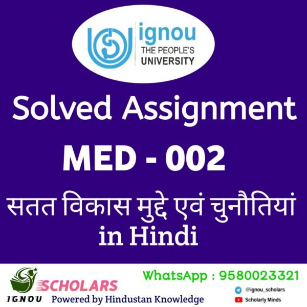 MED 002 सतत् विकास : मुद्दे एवं चुनौतियां in Hindi Solved Assignment 2025-26