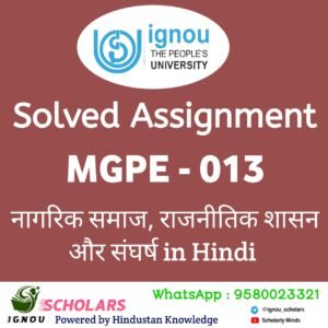 MGPE 013 Solved Assignment in Hindi