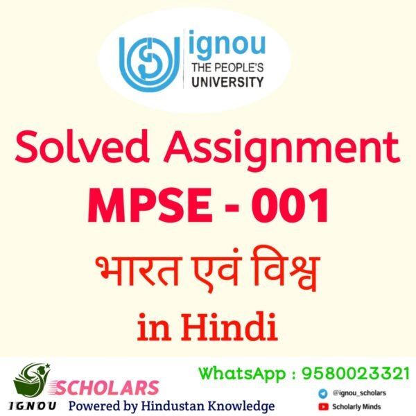 MPSE - 001 भारत एवं विश्व in Hindi Solved Assignment 2025-26