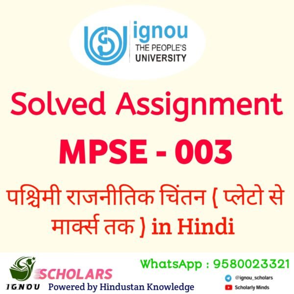 MPSE - 003 पश्चिमी राजनीतिक चिंतन (प्लेटो से मार्क्स तक) in Hindi Solved Assignment 2024-25