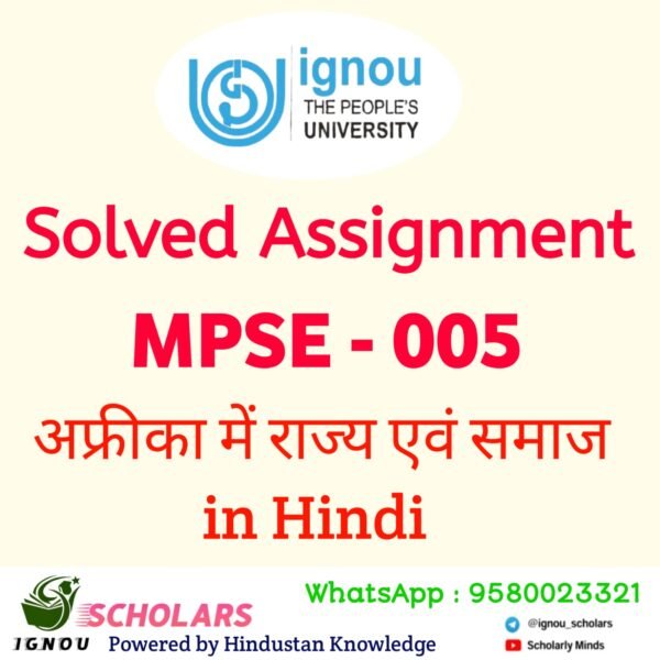 MPSE - 005 अफ्रीका में राज्य एवं समाज in Hindi Solved Assignment 2025-26