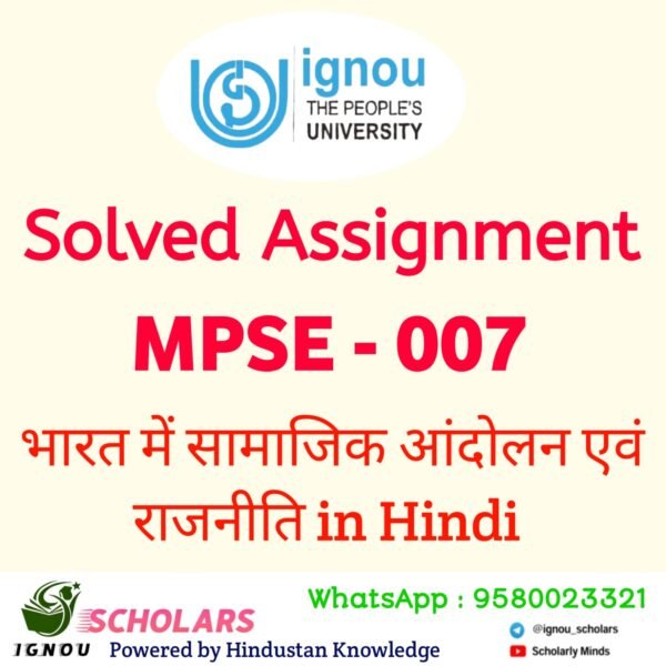 MPSE - 007 भारत में सामाजिक आंदोलन एवं राजनीति in Hindi Solved Assignment 2025-26