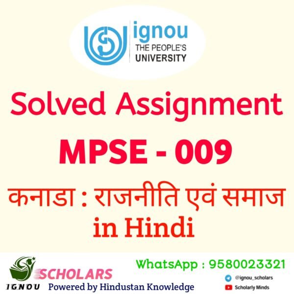 MPSE - 009 कनाडा : राजनीति एवं समाज in Hindi Solved Assignment