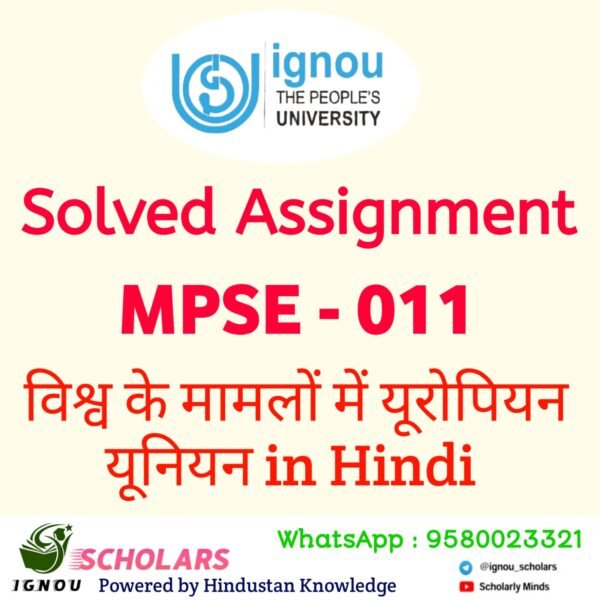 MPSE - 011 विश्व के मामलों में यूरोपियन यूनियन in Hindi Solved Assignment