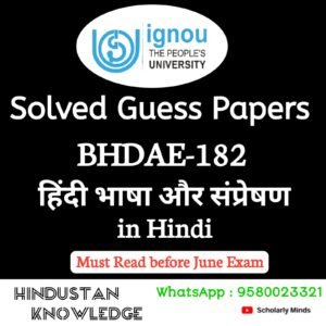 BHDAE 182 : हिंदी भाषा और संप्रेषण in Hindi Solved Guess Paper June 2025 Exam
