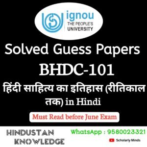 BHDC 101 : हिंदी साहित्य का इतिहास (रीतिकाल तक) Solved Guess Paper June 2025 Exam