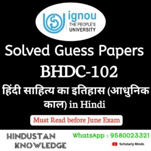 BHDC 102 : हिंदी साहित्य का इतिहास (आधुनिक काल) Solved Guess Paper June 2025 Exam