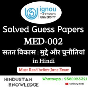 MED 002 : सतत विकास : मुद्दे और चुनौतियां in Hindi Solved Guess Paper June 2025 Exam