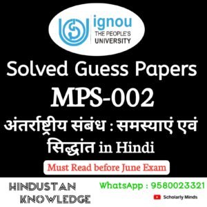 MPS 002 : अंतर्राष्ट्रीय संबंध: समस्याएं एवं सिद्धांत in Hindi Solved Guess Paper June 2025 Exam