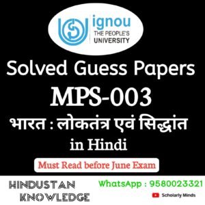 MPS 003 : भारत : लोकतंत्र एवं विकास in Hindi Solved Guess Paper June 2025 Exam