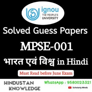 MPSE 001 : भारत एवं विश्व in Hindi Guess Paper June 2025 Exam