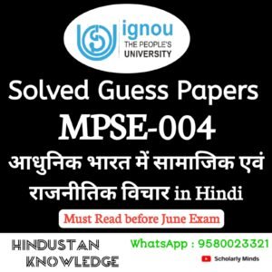 MPSE 004 : आधुनिक भारत में सामाजिक एवं राजनीतिक विचार in Hindi Guess Paper June 2025 Exam