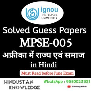 MPSE 005 : अफ्रीका में राज्य और समाज in Hindi Guess Paper June 2025 Exam