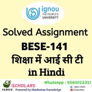 IGNOU BESE 141 : शिक्षा में आई सी टी in Hindi Solved Assignment 2024-25