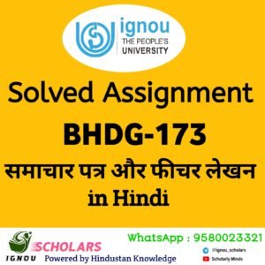 IGNOU BHDG 173 : समाचार पत्र और फीचर लेखन in Hindi Solved Assignment 2024-25