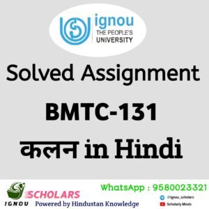 IGNOU BMTC 131 : कलन in Hindi Solved Assignment 2024-25