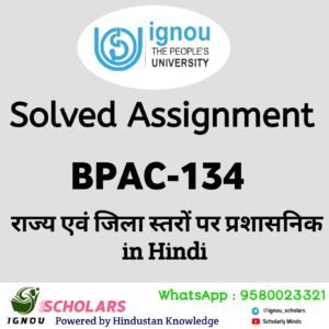 IGNOU BPAC 134 : राज्य एवं जिला स्तरों पर प्रशासनिक प्रणाली in Hindi Solved Assignment 2024-25