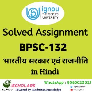 IGNOU BPSC 132 : भारतीय सरकार एवं राजनीति in Hindi Solved Assignment 2024-25