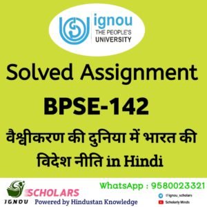 IGNOU BPSE 142 : वैश्वीकरण की दुनिया में भारत की विदेश नीति in Hindi Solved Assignment 2024-25