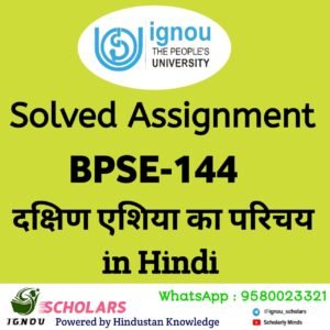 IGNOU BPSE 144 : दक्षिण एशिया का परिचय in Hindi Solved Assignment 2024-25