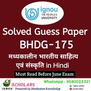 BHDG 175 : मध्यकालीन भारतीय साहित्य एवं संस्कृति Guess Paper June 2025