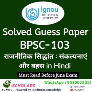 BPSC 103 : राजनीतिक सिद्धांत: संकल्पनाएँ और बहस in Hindi Solved Guess Paper June 2025 Exam