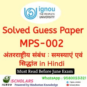 MPS 002 : अंतर्राष्ट्रीय संबंध: समस्याएं एवं सिद्धांत in Hindi Guess Paper June 2025 Exam