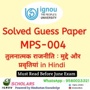 MPS 004 : तुलनात्मक राजनीति : मुद्दे और प्रवृत्तियाँ in Hindi Guess Paper June 2025 Exam