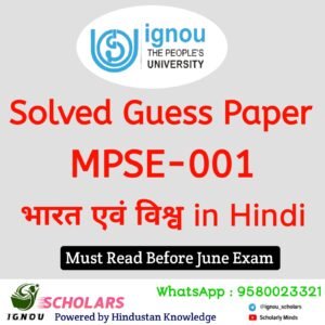 MPSE 001 : भारत एवं विश्व in Hindi Guess Paper June 2025 Exam