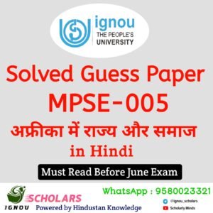 MPSE 005 : अफ्रीका में राज्य और समाज in Hindi Guess Paper June 2025 Exam
