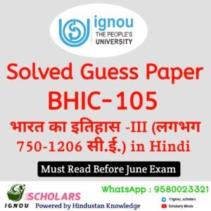 BHIC 105 : भारत का इतिहास-III (लगभग 750-1260 सी.ई.) in Hindi Solved Guess Paper June 2025 Exam