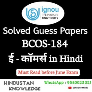 BCOS 184 : ई-कॉमर्स in Hindi Solved Guess Paper June 2025 Exam