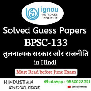 BPSC 133 : तुलनात्मक सरकार और राजनीति in Hindi Solved Guess Paper June 2025 Exam