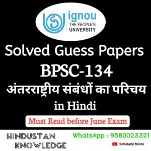BPSC 134 : अर्न्तराष्ट्रीय संबंधों का परिचय in Hindi Solved Guess Paper June 2025 Exam