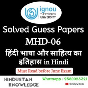 MHD 06 : हिन्दी भाषा और साहित्य का इतिहास in Hindi Solved Guess Paper June 2025 Exam