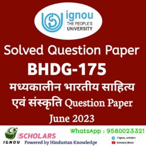 BHDG 175 : मध्यकालीन भारतीय साहित्य एवं संस्कृति in Hindi Solved Question Paper June 2023