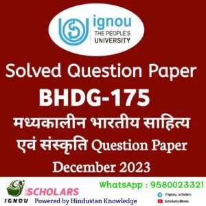 BHDG 175 : मध्यकालीन भारतीय साहित्य एवं संस्कृति in Hindi Solved Question Paper December 2023