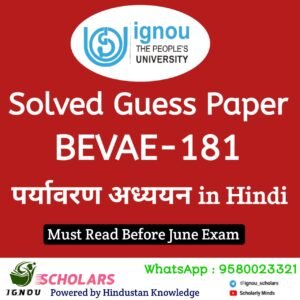 BEVAE 181 : पर्यावरण अध्ययन in Hindi Solved Guess Paper June 2025 Exam