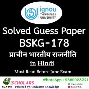 BSKG 178 Guess Paper June Exam in Hindi