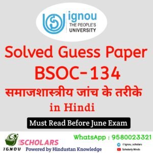 BSOC 134 Guess Paper June Exam in Hindi