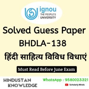BHDLA 138 : हिन्दी साहित्य विविध विधाएँ Solved Guess Paper June 2025 Exam