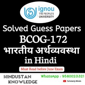 BCOG 172 : भारतीय अर्थव्यवस्था in Hindi Solved Guess Paper June 2025 Exam