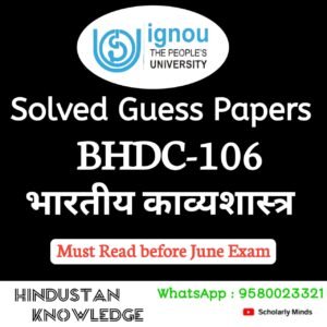 BHDC 106 : भारतीय काव्यशास्त्र in Hindi Solved Guess Paper June 2025 Exam