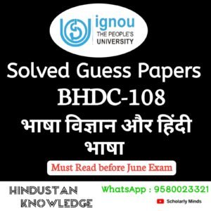 BHDC 108 : भाषा विज्ञान और हिन्दी भाषा in Hindi Solved Guess Paper June 2025 Exam