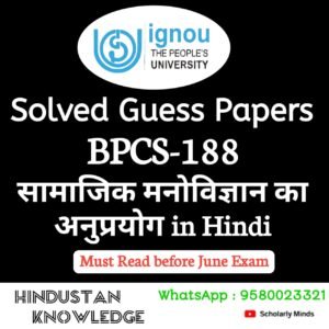 BPCS 188 : सामाजिक मनोविज्ञान का अनुप्रयोग in Hindi Solved Guess Paper June 2025 Exam