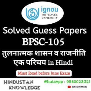 BPSC 105 : तुलनात्मक शासन व राजनीति : एक परिचय in Hindi Solved Guess Paper June 2025 Exam