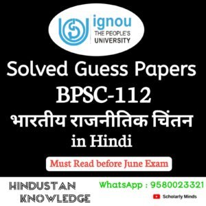 BPSC 112 : भारतीय राजनीतिक चिन्तन-I in Hindi Solved Guess Paper June 2025 Exam
