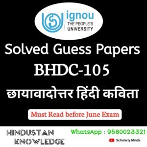 BHDC 105 : छायावादोत्तर हिन्दी कविता Solved Guess Paper June 2025 Exam