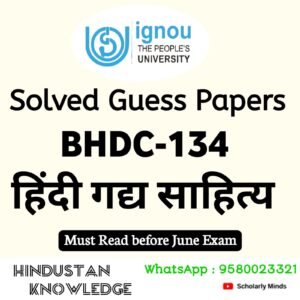 BHDC 134 : हिन्दी गद्य साहित्य Solved Guess Paper June 2025 Exam
